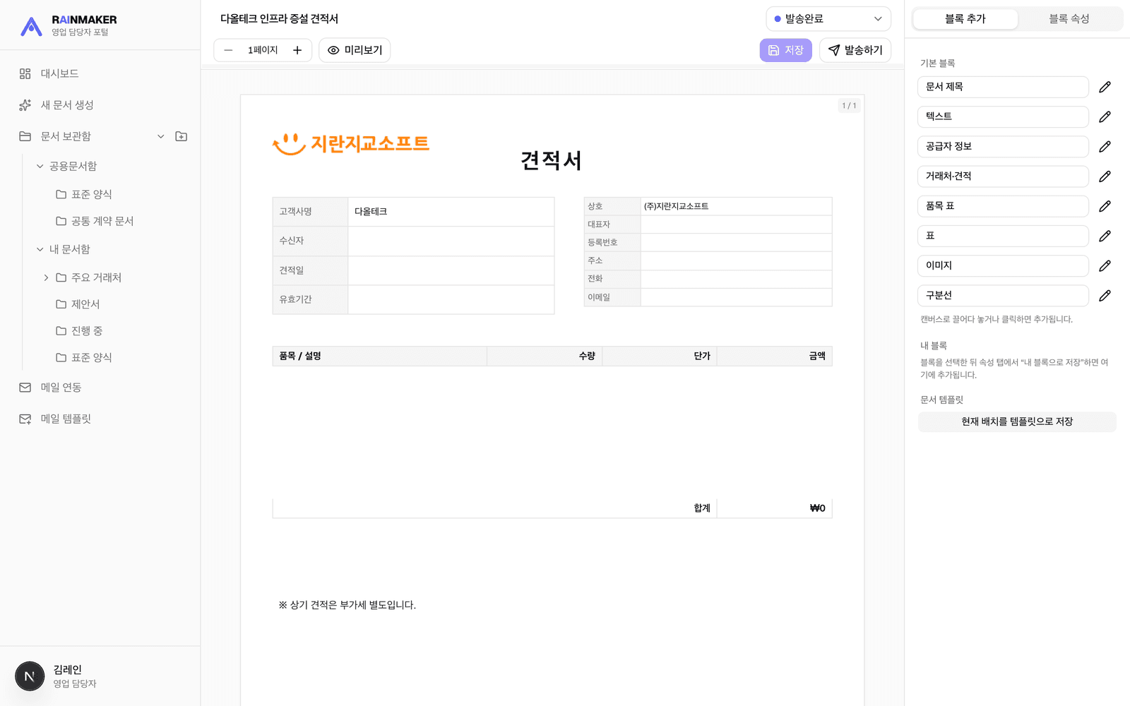 RAINMAKER 웹 문서 에디터