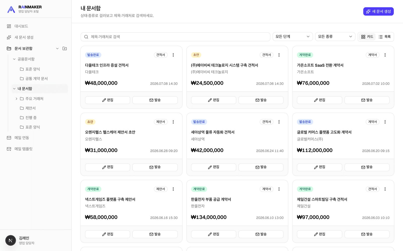 RAINMAKER 문서 보관함