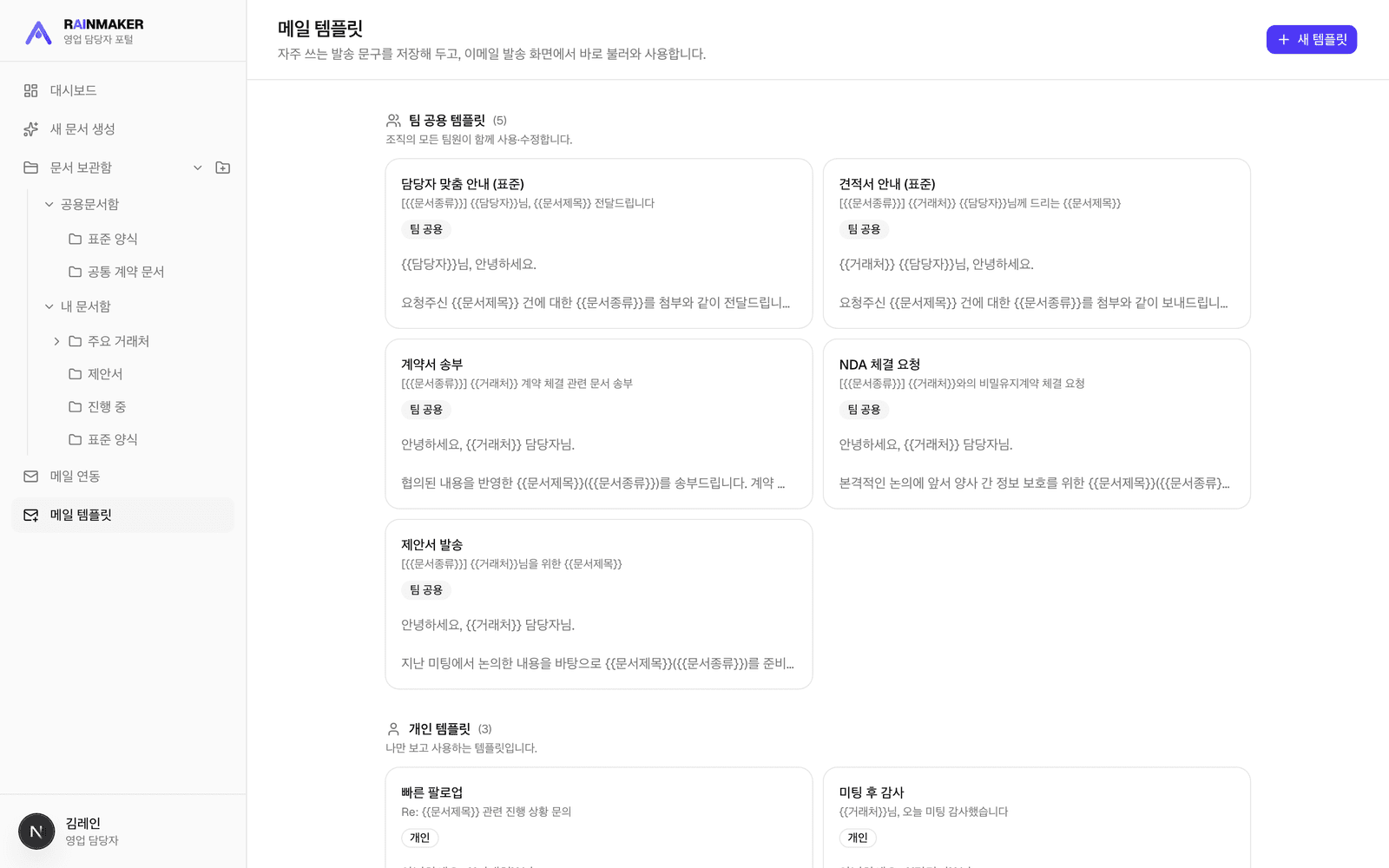 RAINMAKER 메일 템플릿
